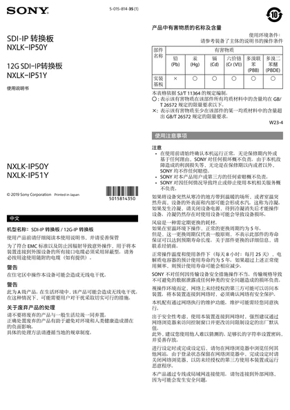 sony 索尼NXLK-IP50Y